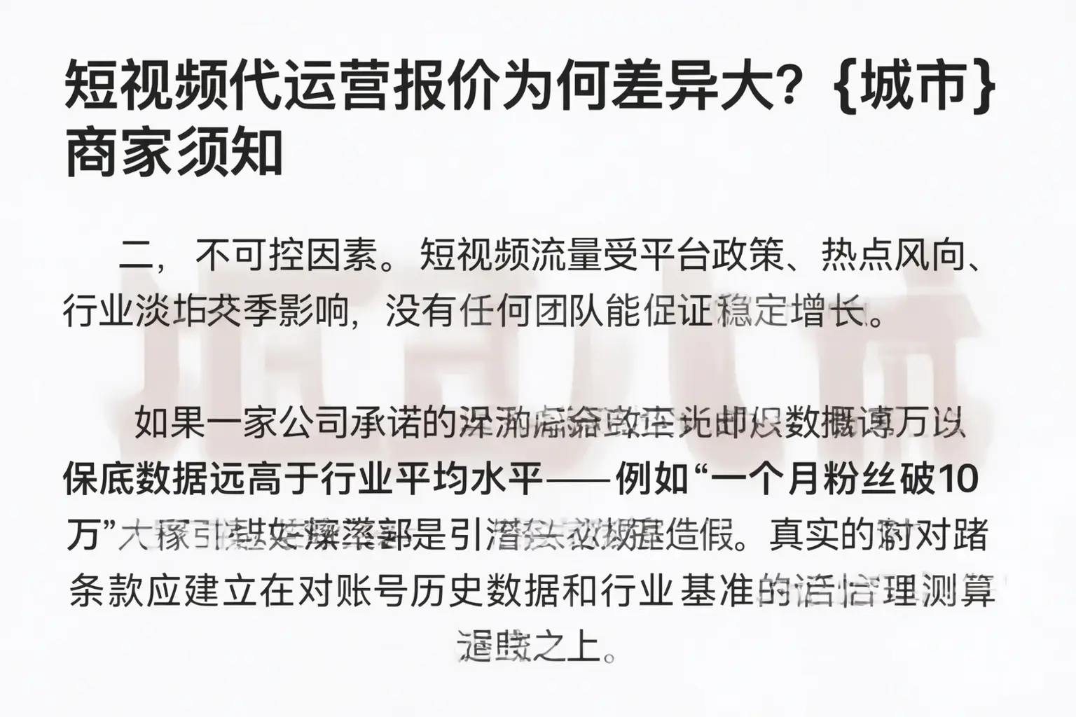 短视频代运营报价为何差异大？利川商家须知