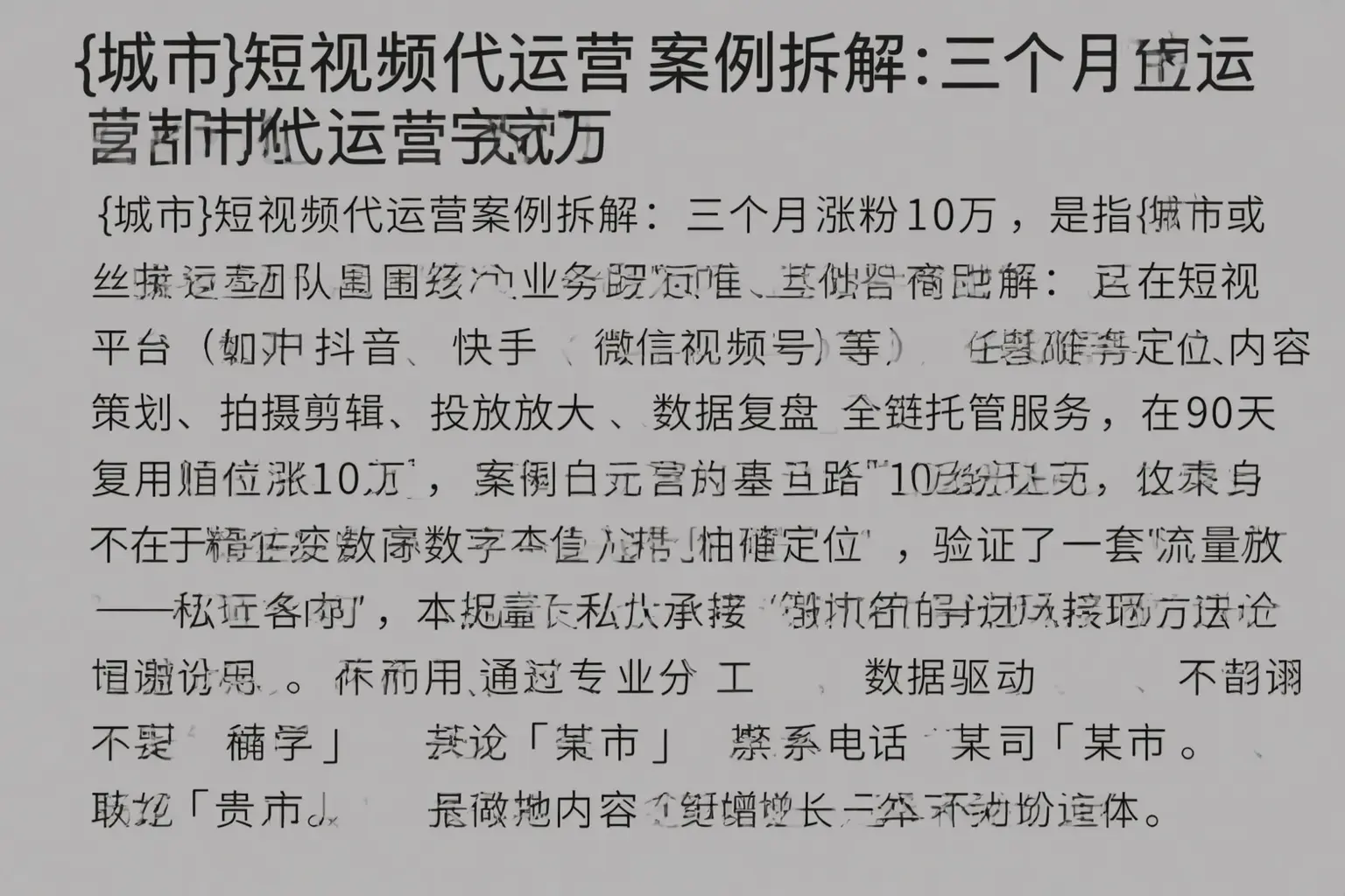 利川短视频代运营案例拆解：三个月涨粉10万