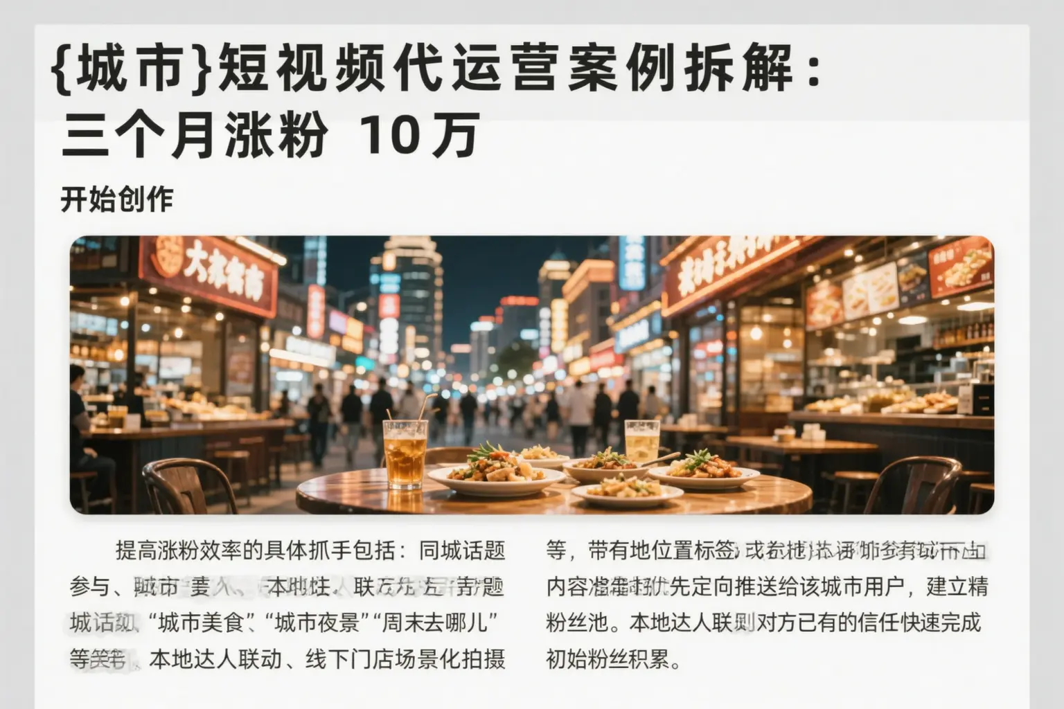 利川短视频代运营案例拆解:三个月涨粉10万
