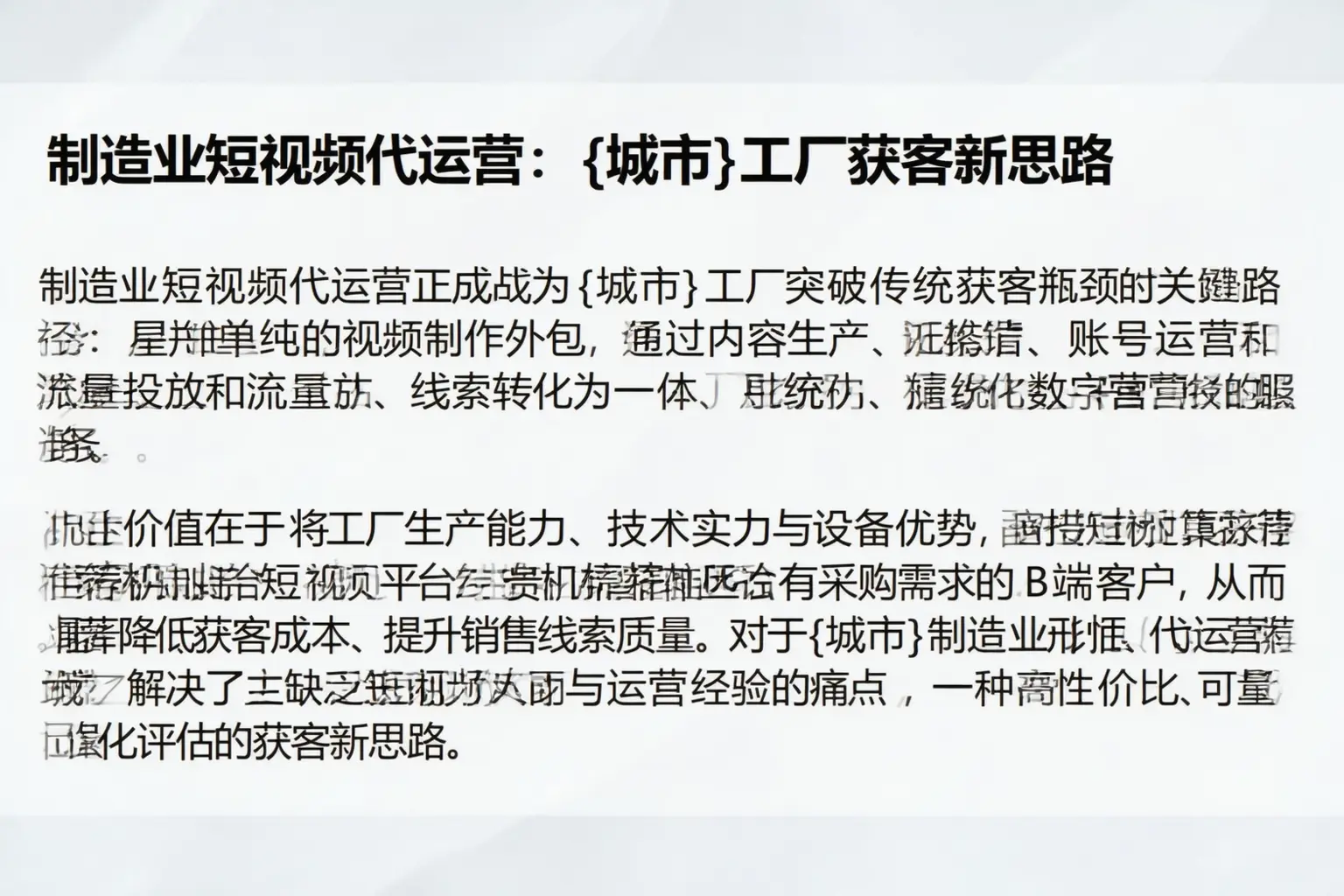 制造业短视频代运营：利川工厂获客新思路