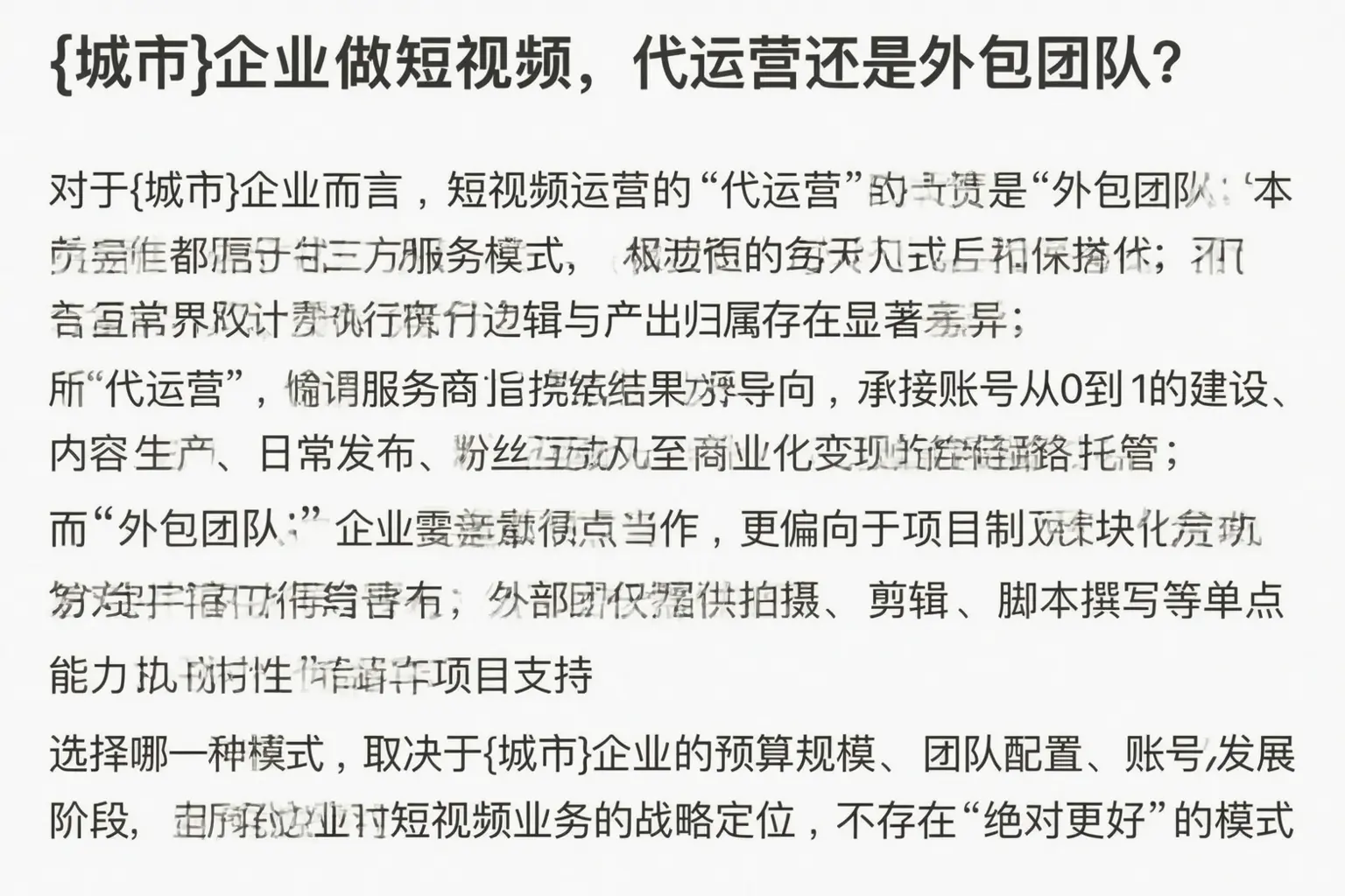 利川企业做短视频，代运营还是外包团队？