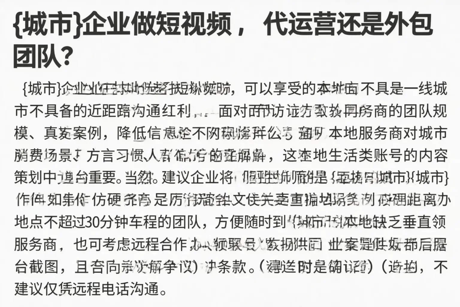 利川企业做短视频,代运营还是外包团队?