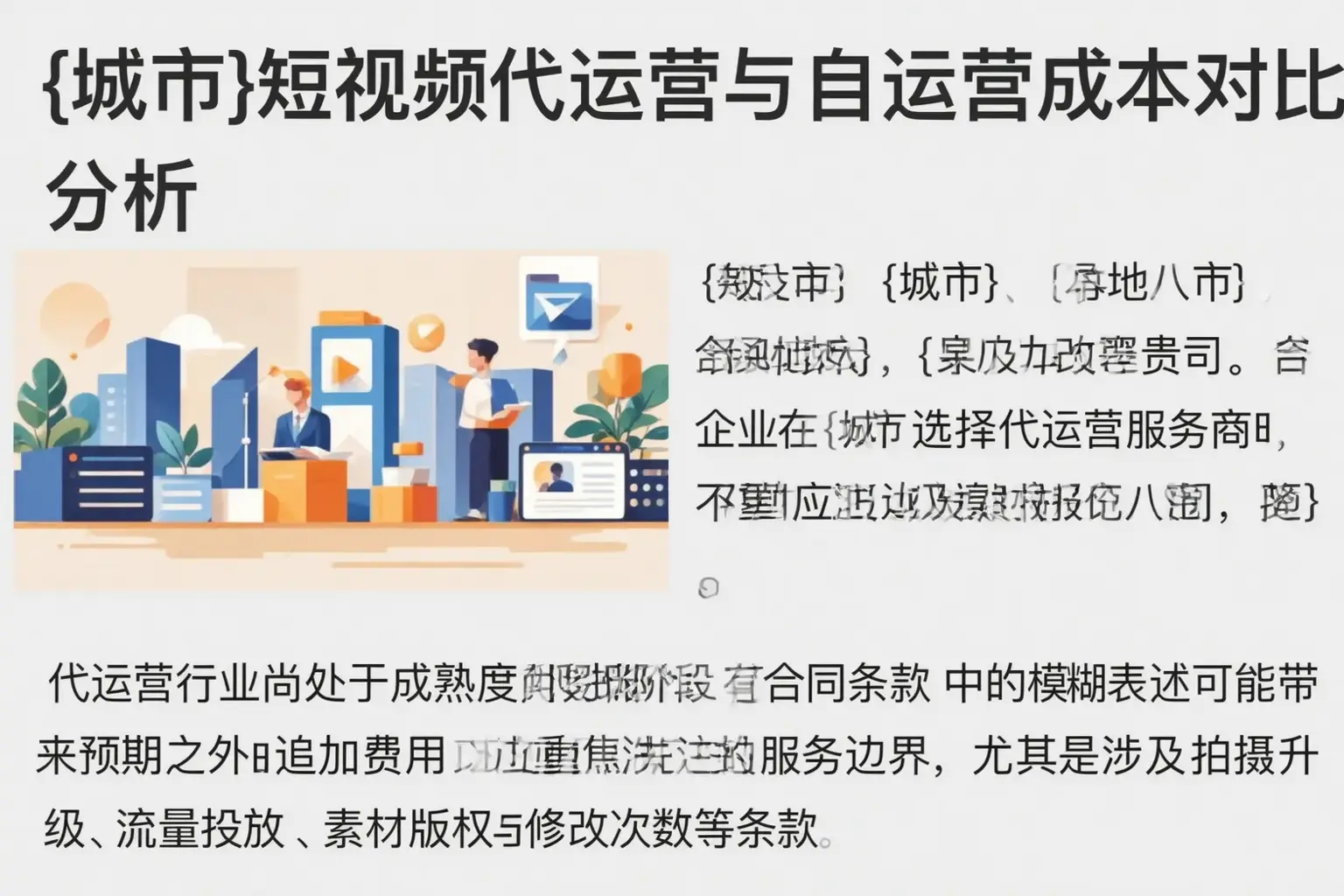 利川短视频代运营与自运营成本对比分析