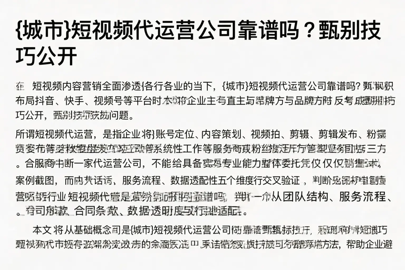 利川短视频代运营公司靠谱吗？甄别技巧公开