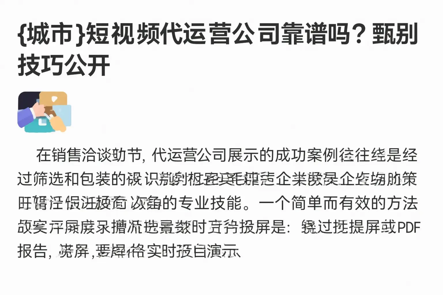 利川短视频代运营公司靠谱吗？甄别技巧公开