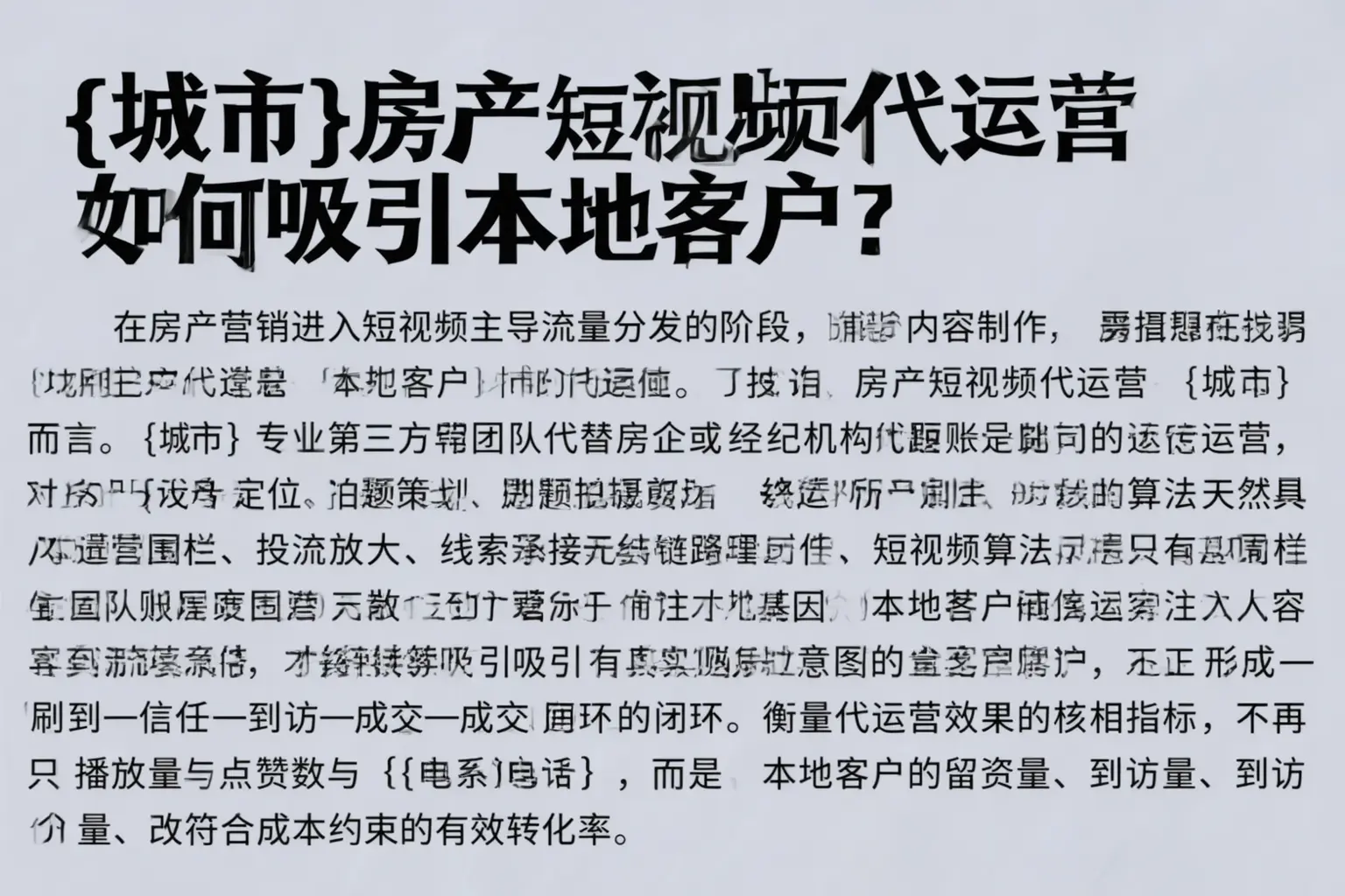 利川房产短视频代运营如何吸引本地客户？